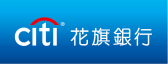 花旗 信貸方案