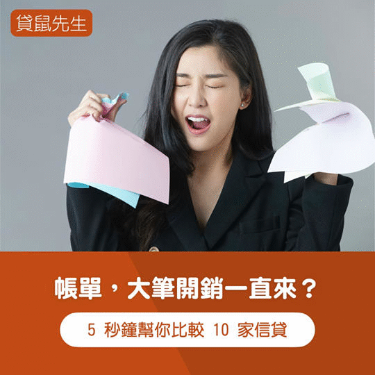信貸比較推薦網站