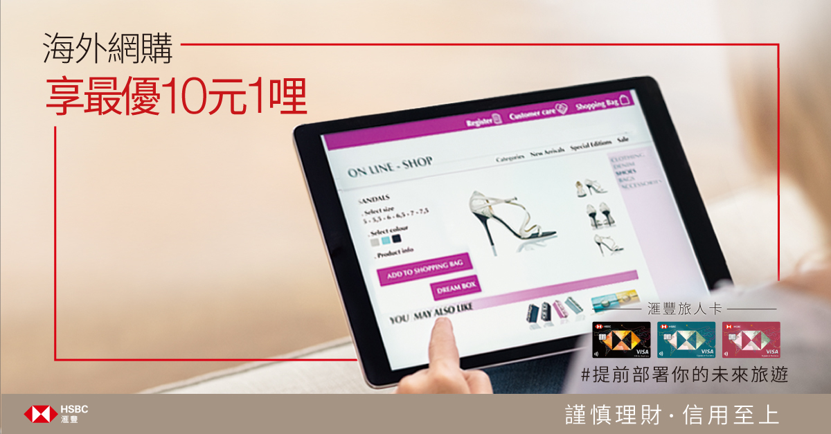匯豐信用卡