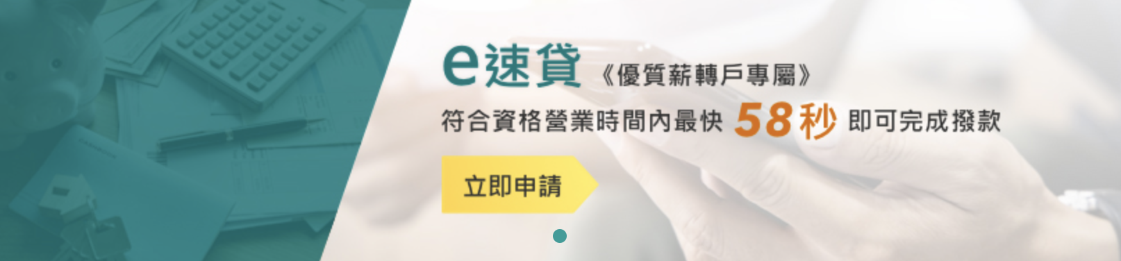 玉山銀行 優質往來