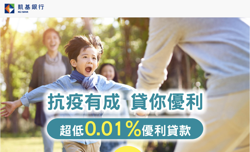 凱基銀行 貸你優利