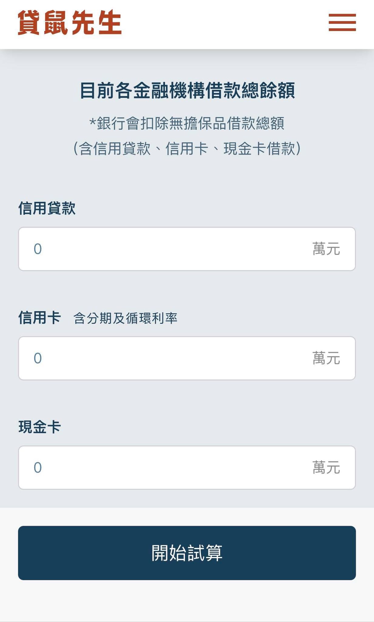 玉山信貸 試算教學 2
