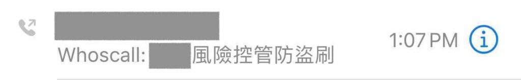Whoscall 來電辨識