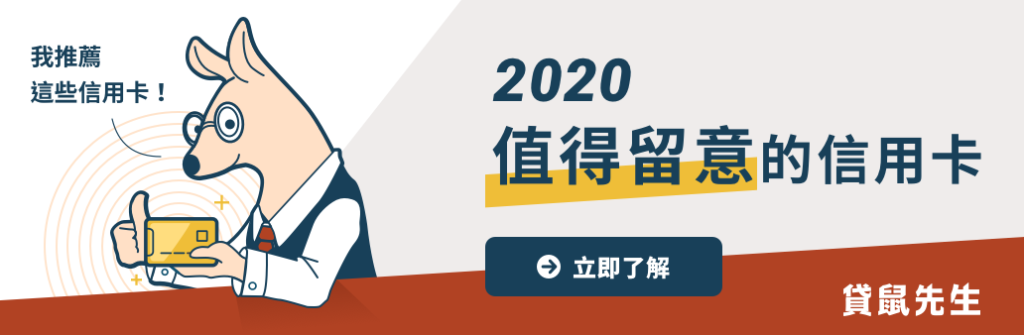 貸鼠先生,信用卡比較平台