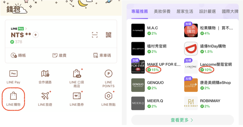 LINE 購物介面