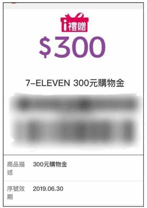 711電子禮券