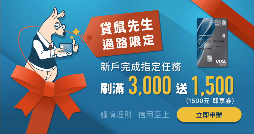 渣打銀行信用卡
