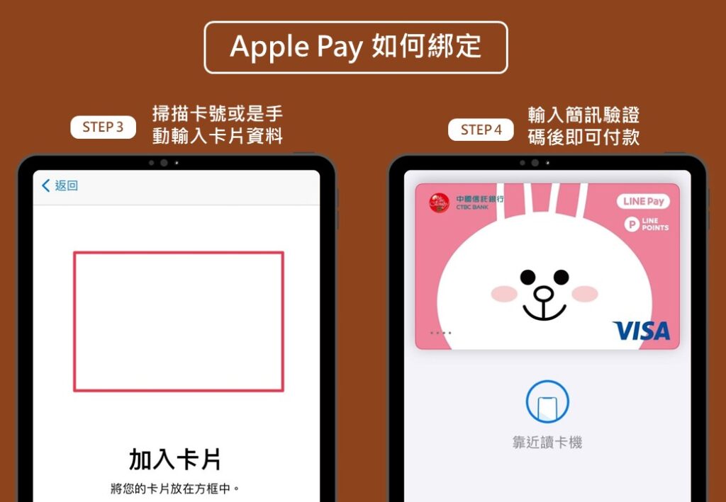 Apple Pay 如何綁定信用卡_2