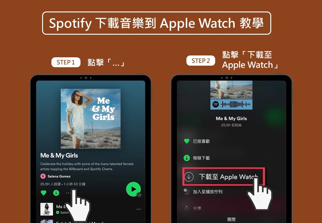 spotify 下載音樂離線收聽教學 3