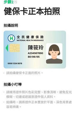 LINE Bank App 健保卡認證