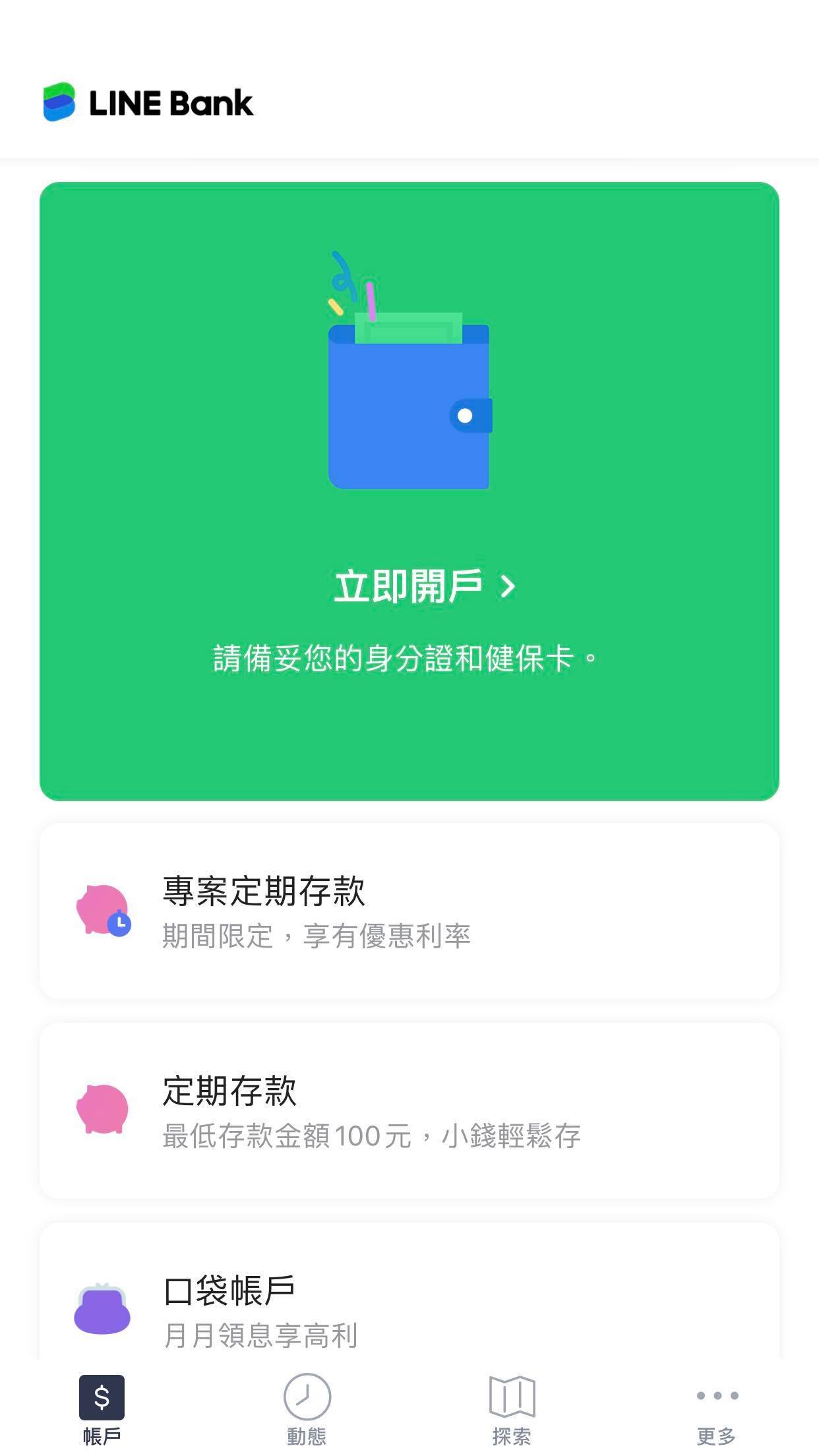 LINE Bank App 立即開戶