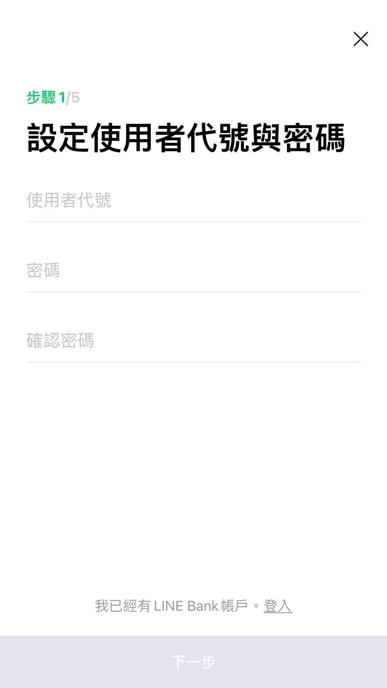 LINE Bank App 設定使用者代號與密碼