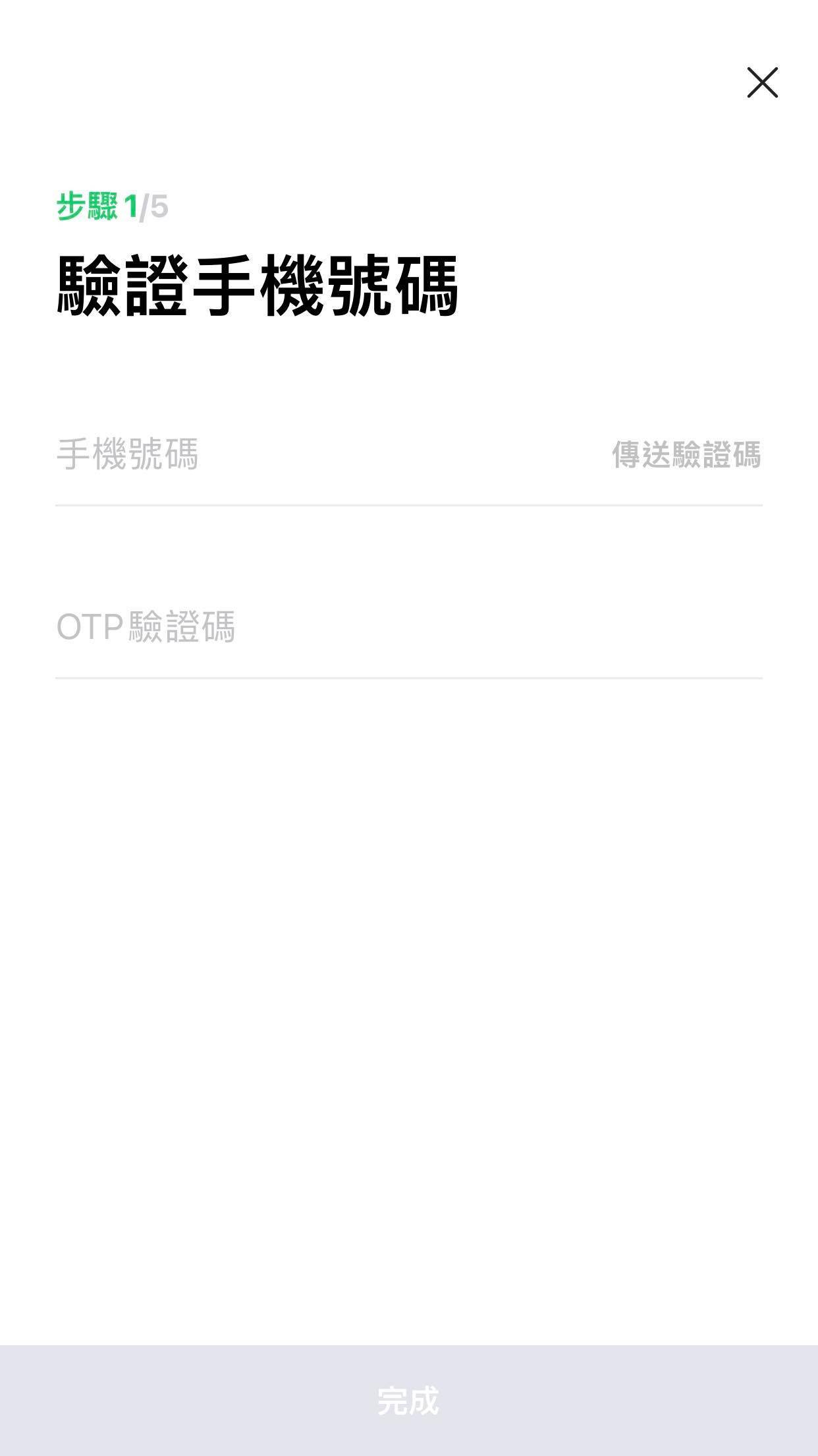 LINE Bank App 驗證手機號碼