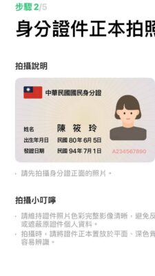 LINE Bank App 身分證認證