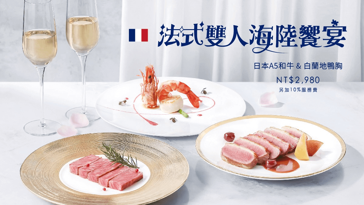 夏慕尼 法式雙人海陸饗宴