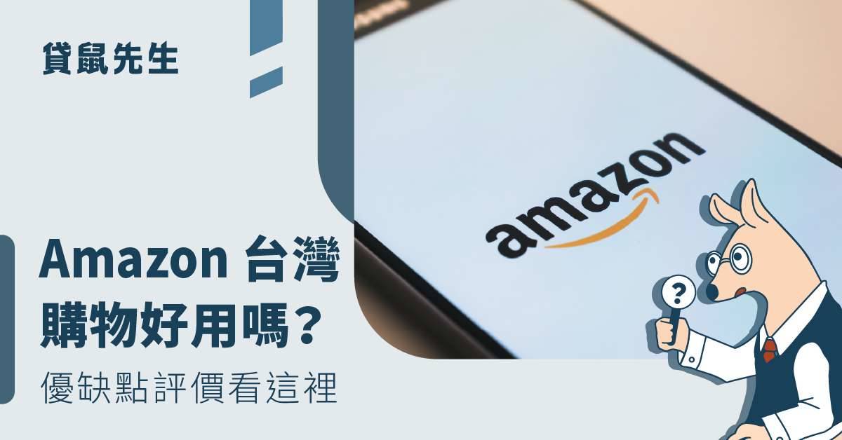 Amazon 台灣官網怎麼買 Amazon 購物一次就學會 Roo Cash