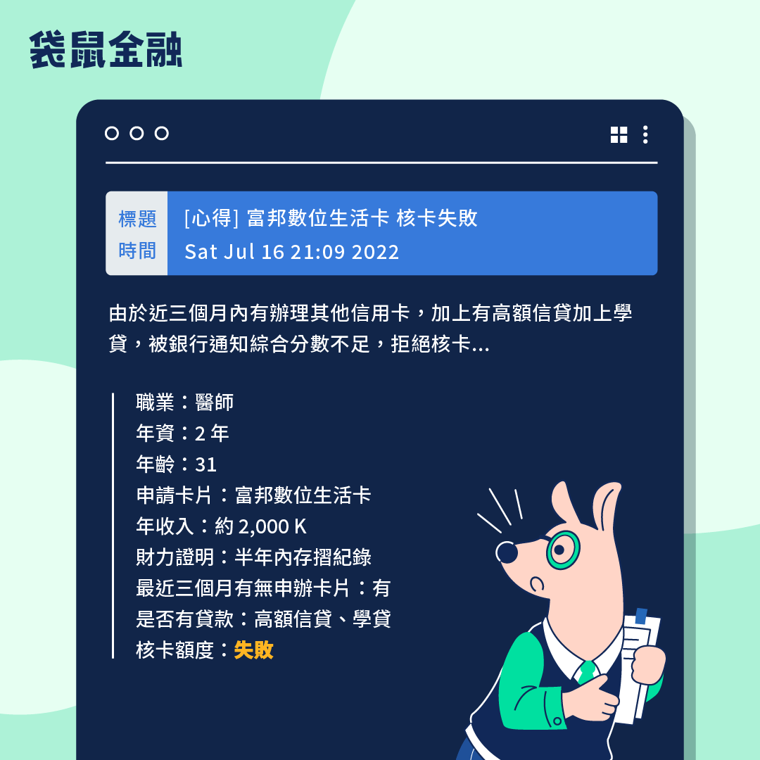 富邦_Dcard