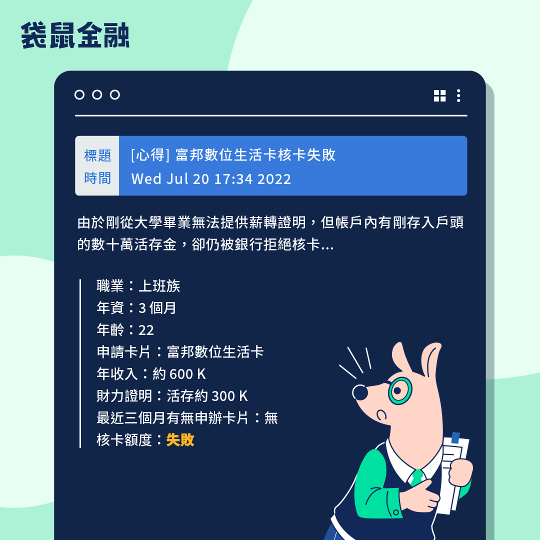 富邦_Dcard_2