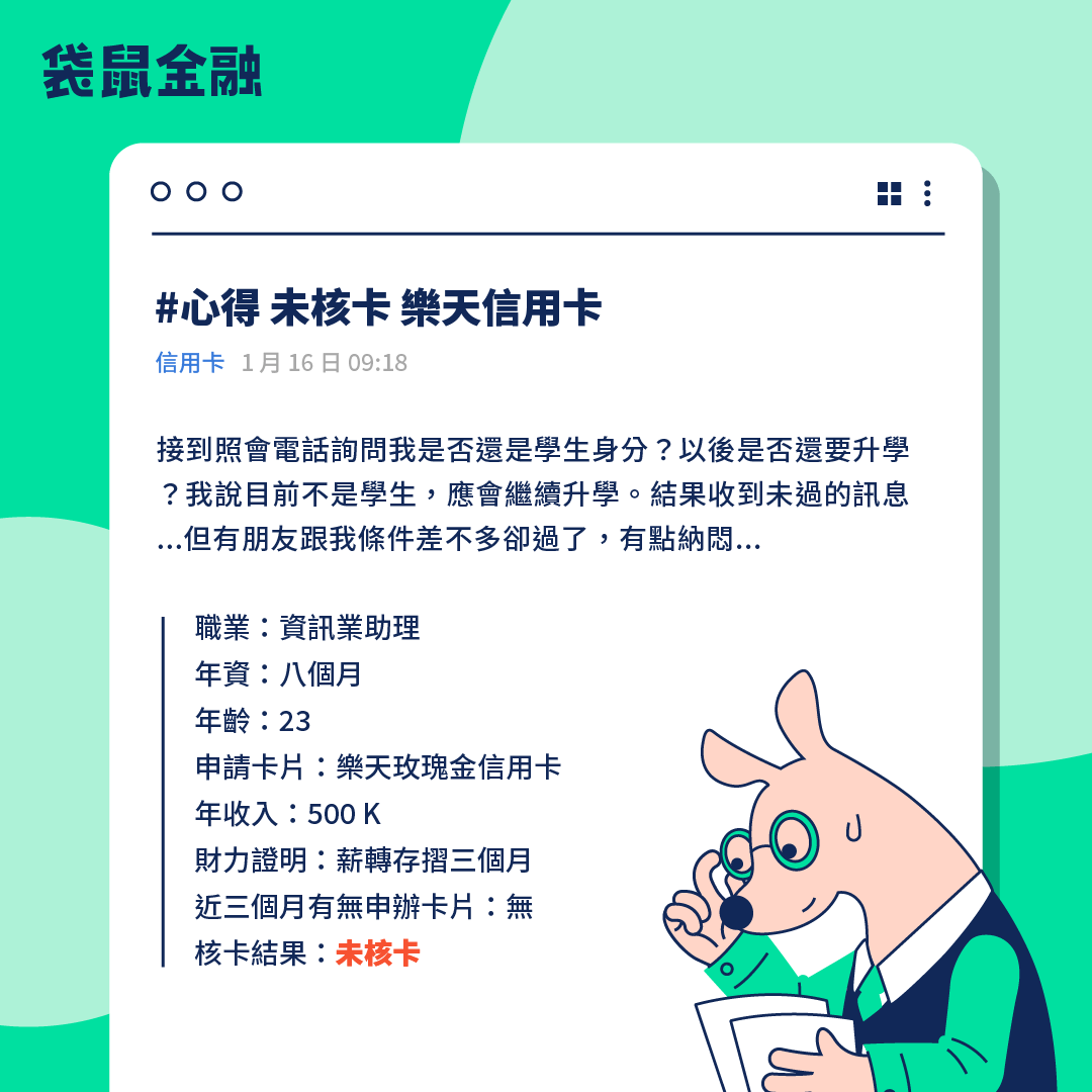 樂天銀行核卡申請