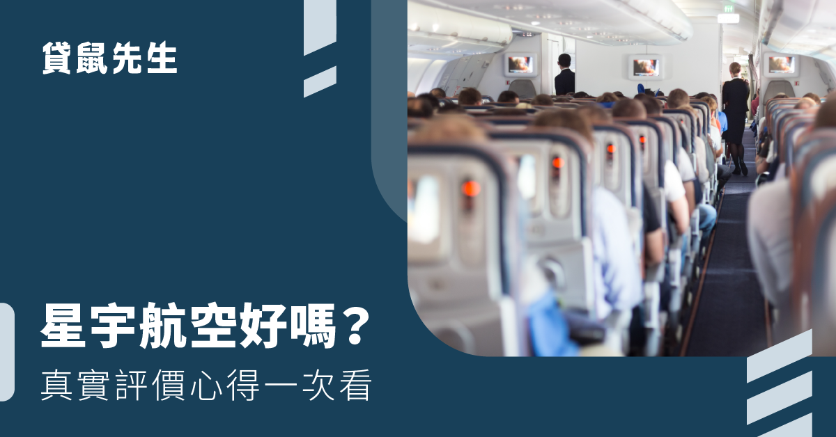 星宇航空 評價