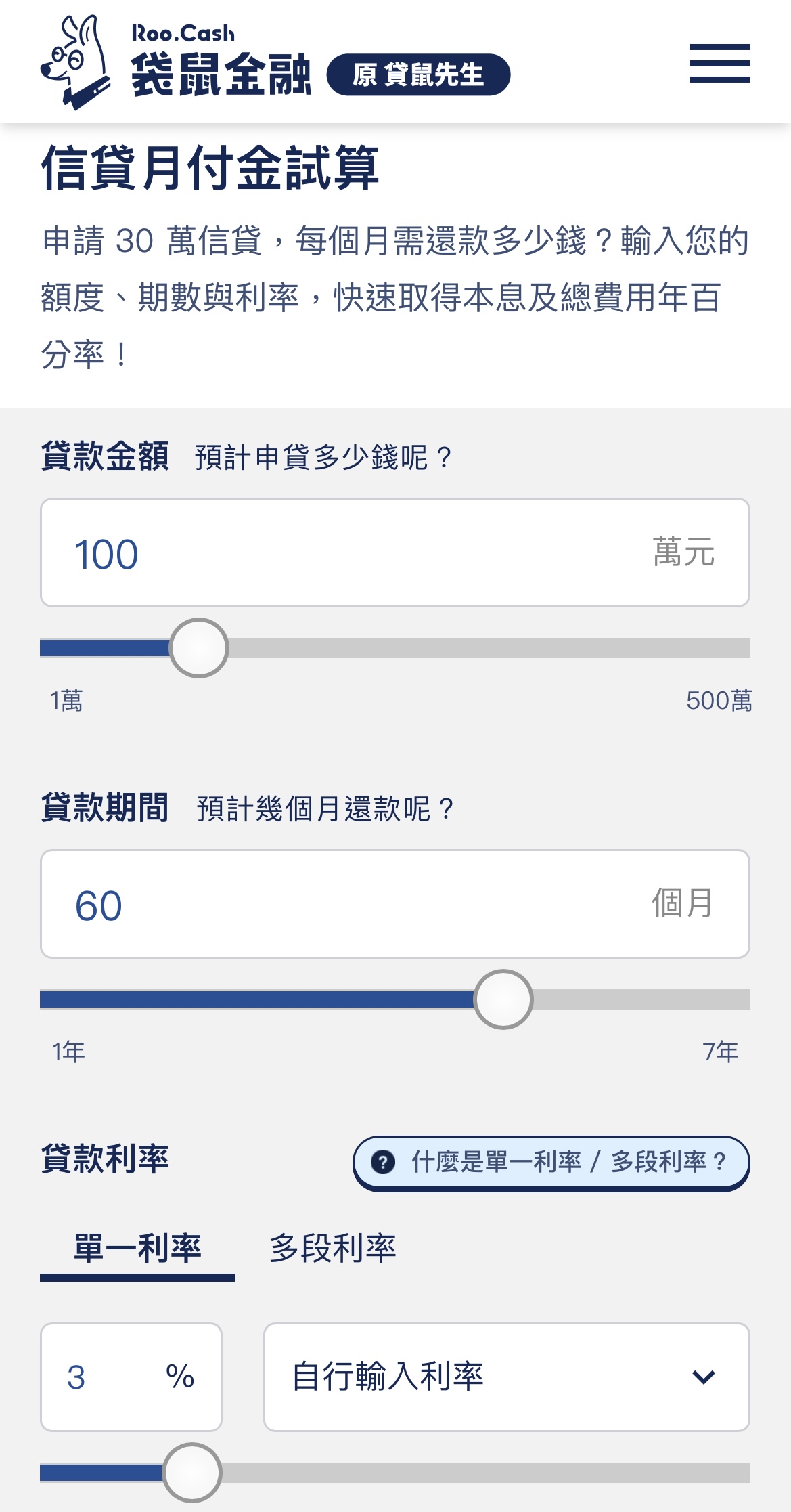 新車貸款 - 月付金試算