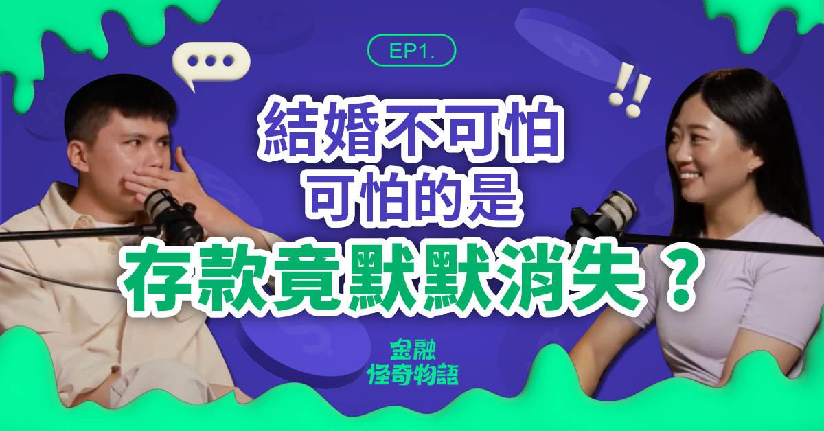 金融怪奇物語 結婚