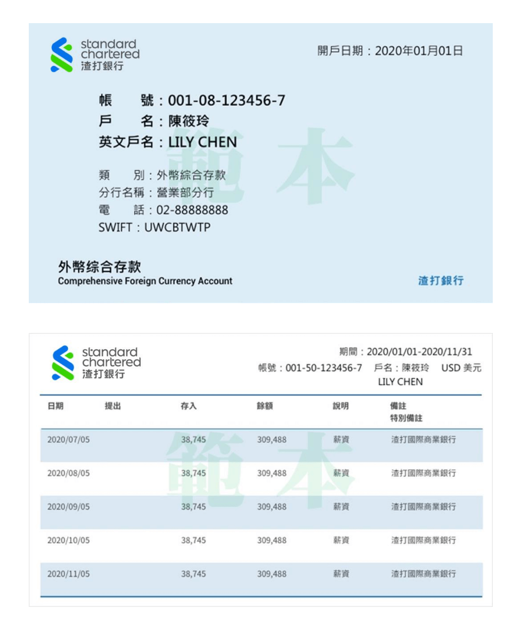 薪轉紀錄範例