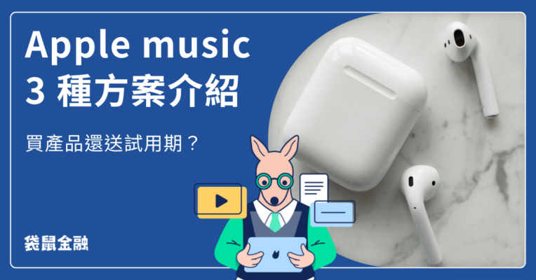 apple music 方案