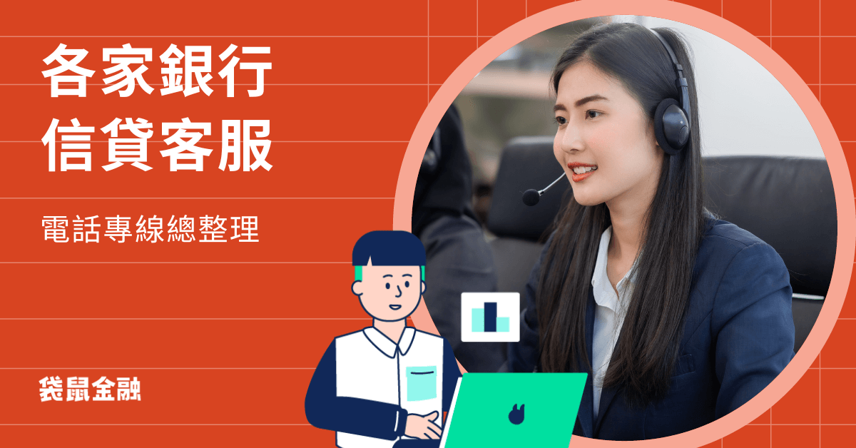 各家信貸客服電話