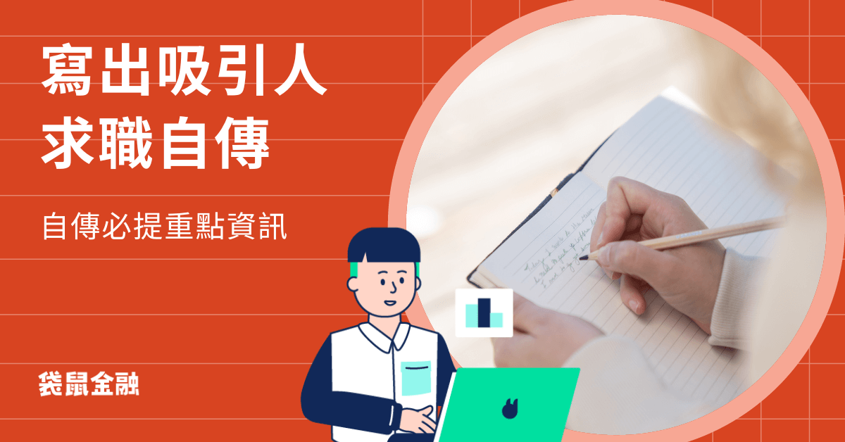 自傳怎麼寫