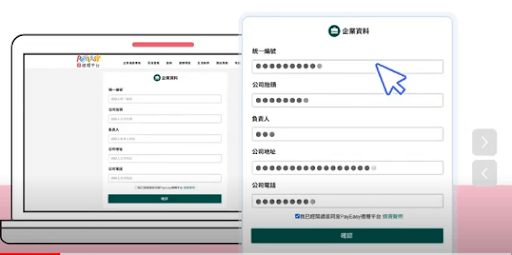填寫企業資料