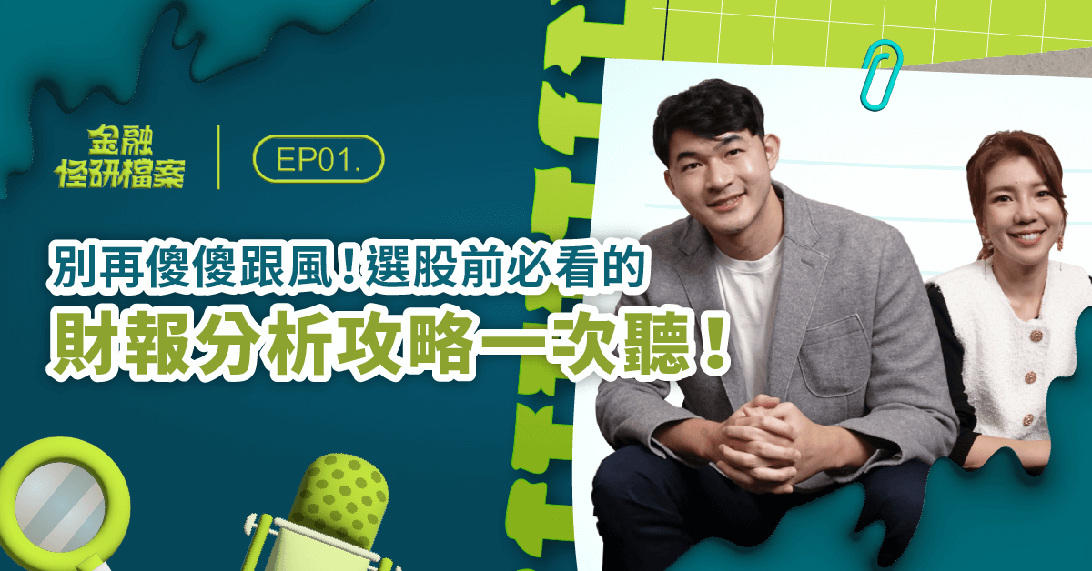 金融怪研檔案