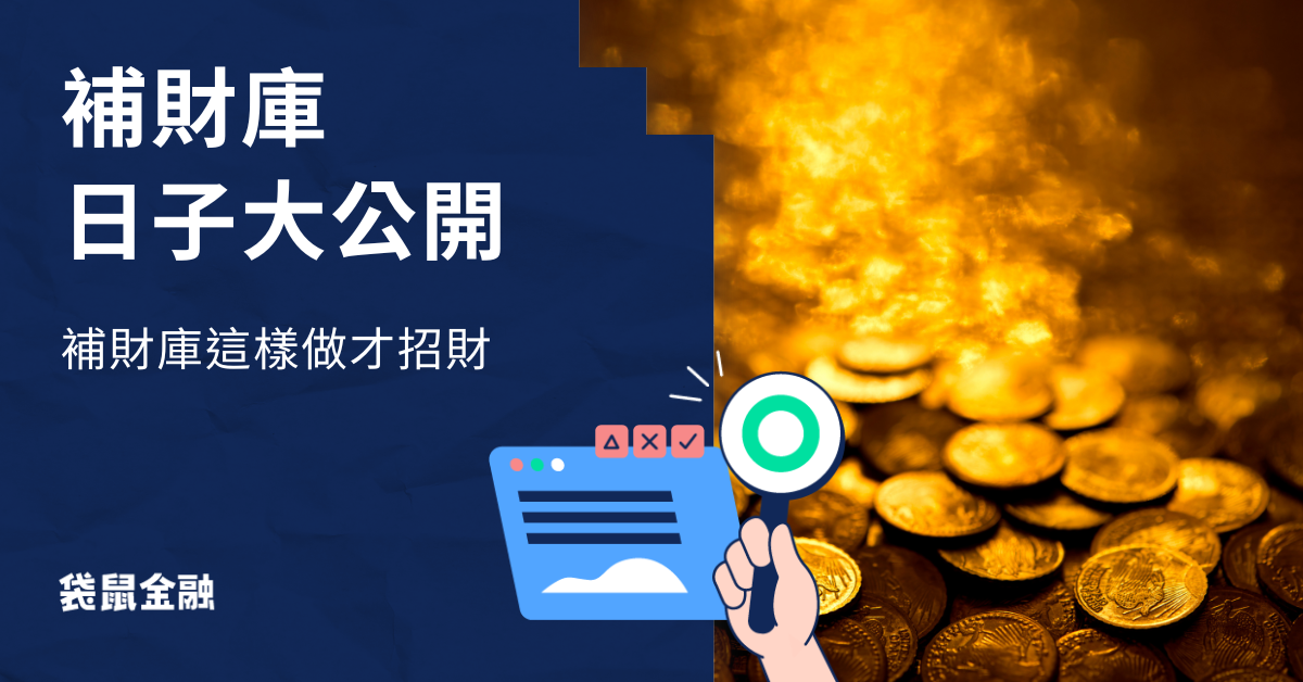 補財庫