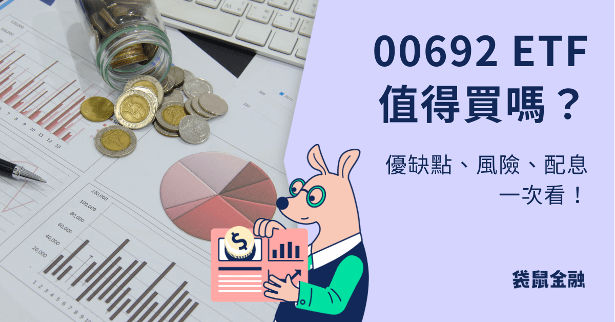00692 ETF