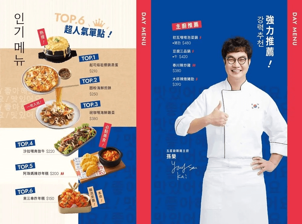 初瓦套餐 超人氣單點、主廚強力推薦
