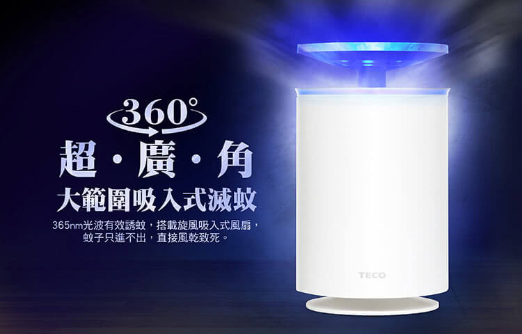 TECO 東元 廣角吸入式捕蚊燈 XYFYK103