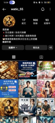 信用貸款陷阱