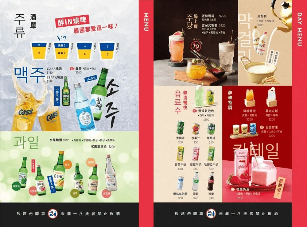 初瓦菜單 酒類