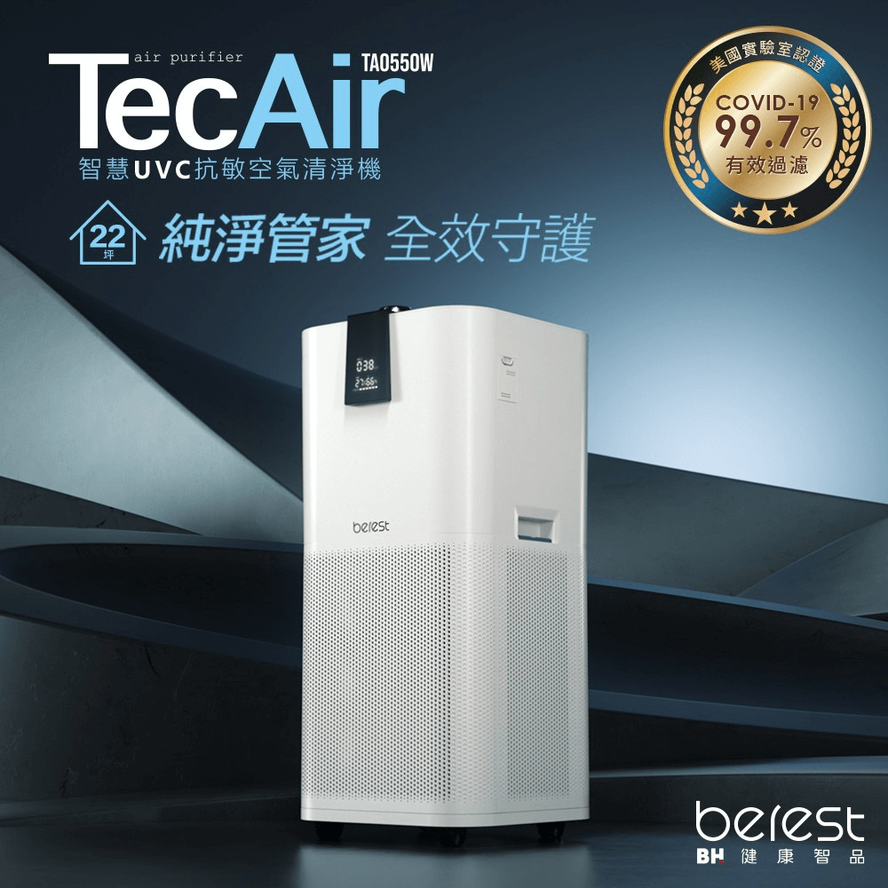 Berest TecAir 智慧 UVC 抗敏