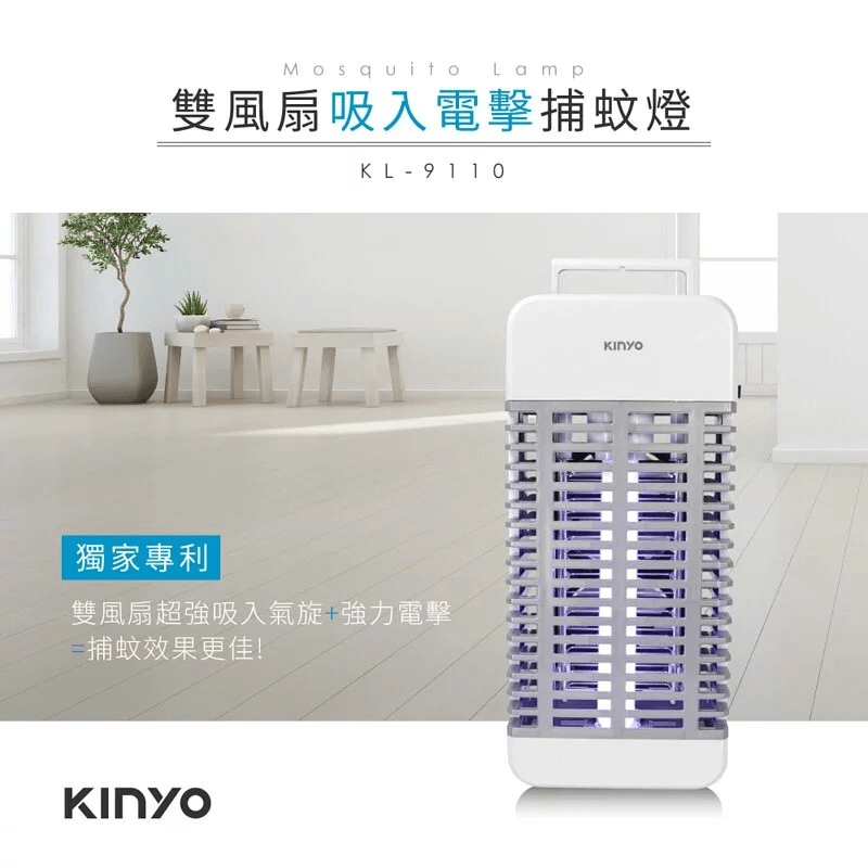 KINYO 捕蚊燈 KL-9110