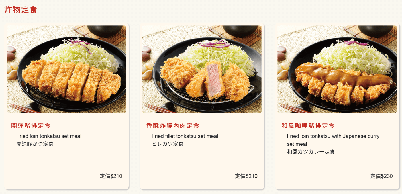 福勝亭菜單 炸物定食1