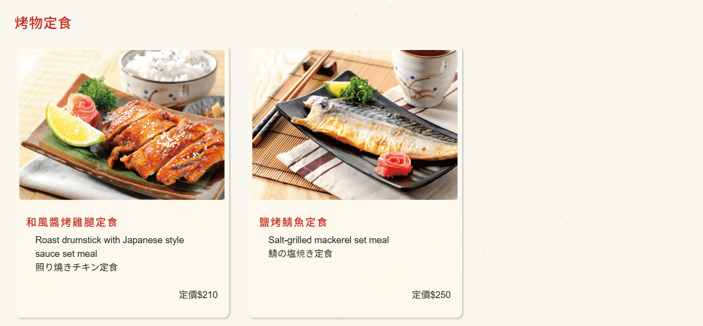 福勝亭菜單 烤物定食