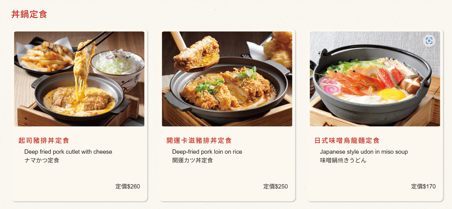 福勝亭菜單 丼鍋定食