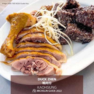 高雄美食推薦 : 鴨肉珍