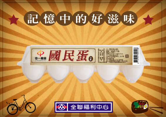 全聯雞蛋推薦