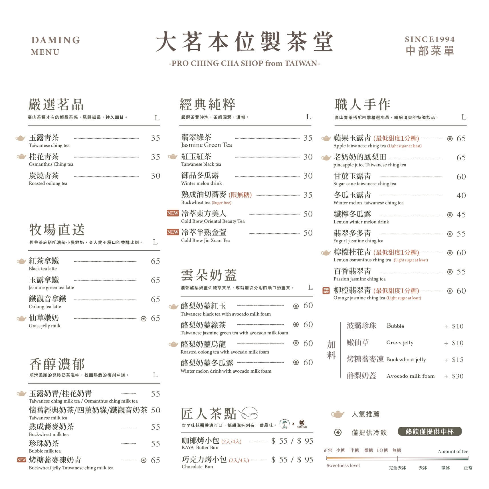 大茗本位製茶堂中部菜單