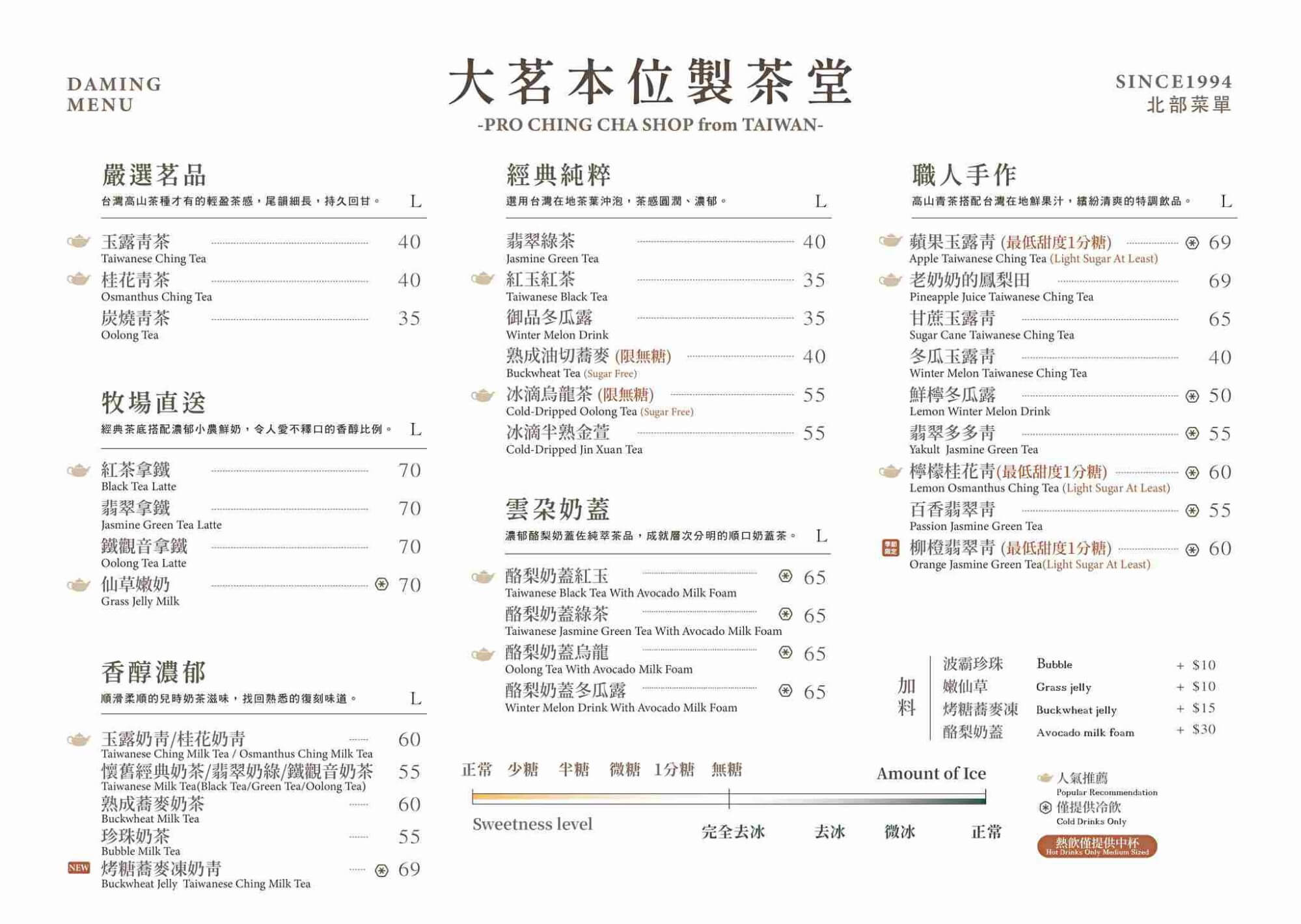 大茗本位製茶堂北部菜單