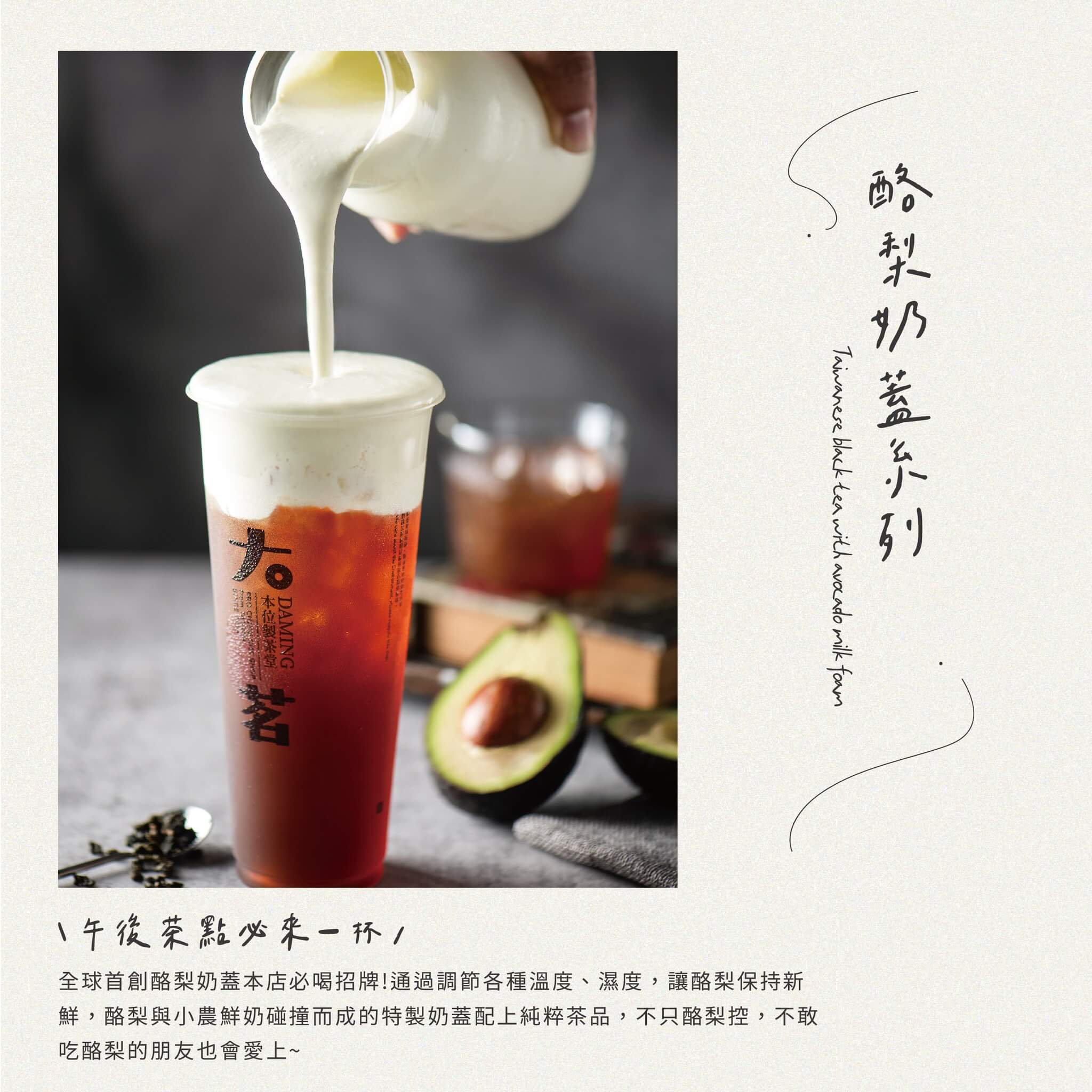 大茗飲料推薦:酪梨奶蓋紅玉
