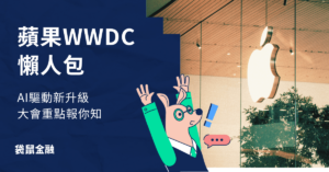 蘋果WWDC大會