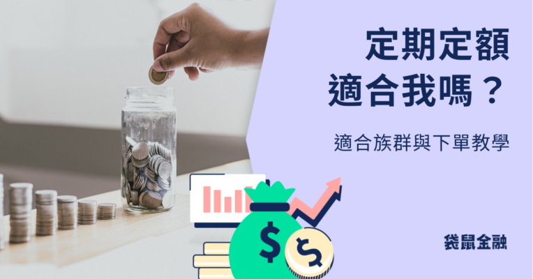 定期定額
